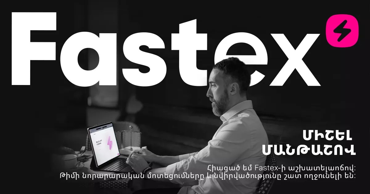 Մանթաշովը՝ Fastex էկոհամակարգի նոր ամբասադոր
